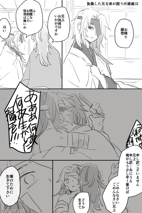 負傷した兄を弟が囲うif(縁巌) 続き
欠損注意 