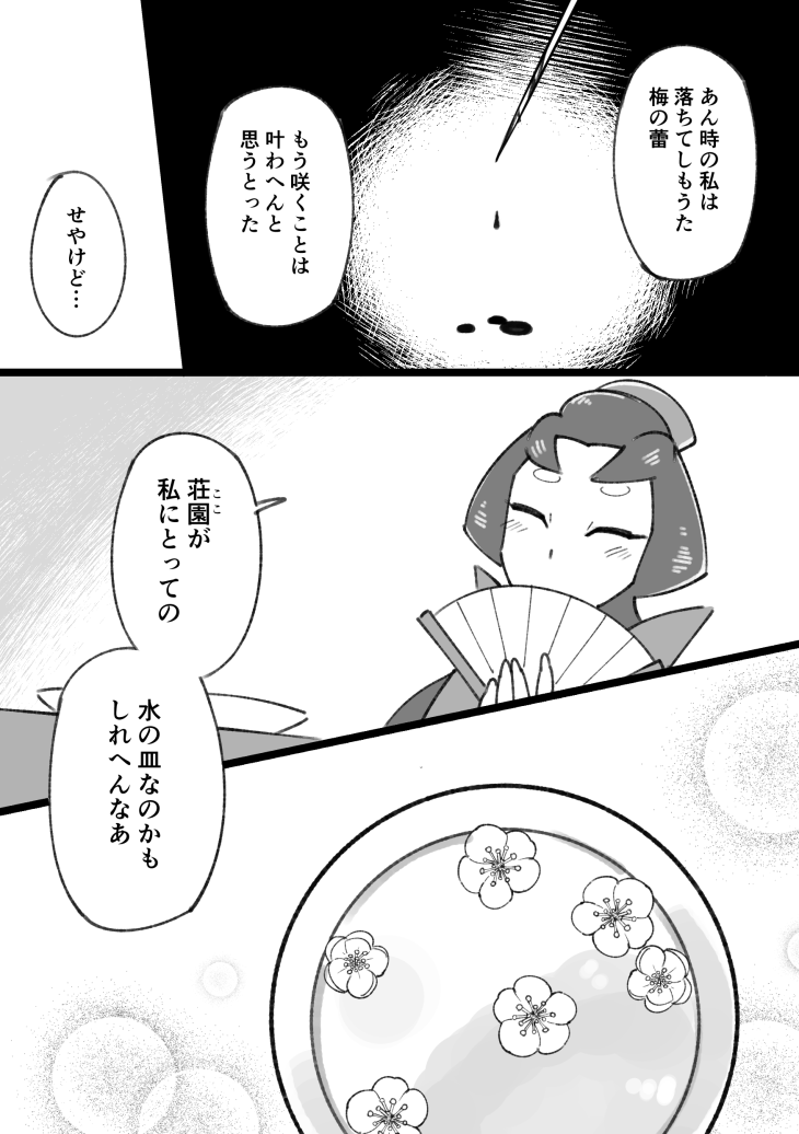 梅の蕾と水の皿 