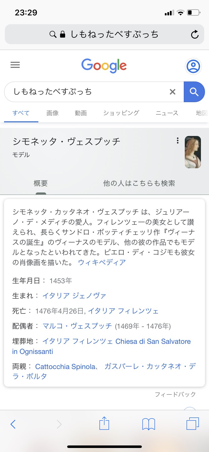 Haqua 下ネタに聞こえなくもない言葉と聞いて真っ先にシモネッタ ヴェスプッチが出てきただから頭の中が中学生なんだよと己を罵倒した T Co Nppuv9eu7v Twitter