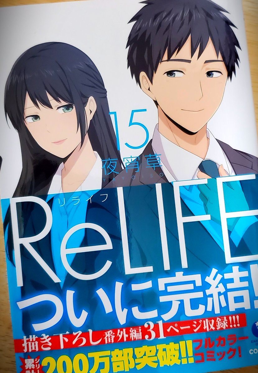 Relife アニメ公式 Relife Anime Twitter