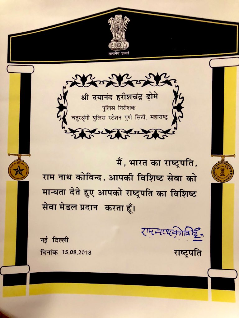 पोलीस दलातील विशेष योगदानासाठी आज बाबांना दुसरं राष्ट्रपती पदक देऊन गौरविण्यात आलं! आम्हाला तुमचा प्रचंड अभिमान आहे! खुप मोठ्या आनंदाचा क्षण! खुप प्रेम बाबा... 
<a href="/DGPMaharashtra/">महाराष्ट्र पोलीस - Maharashtra Police</a> 🙏🏽🙏🏽🙏🏽🙏🏽