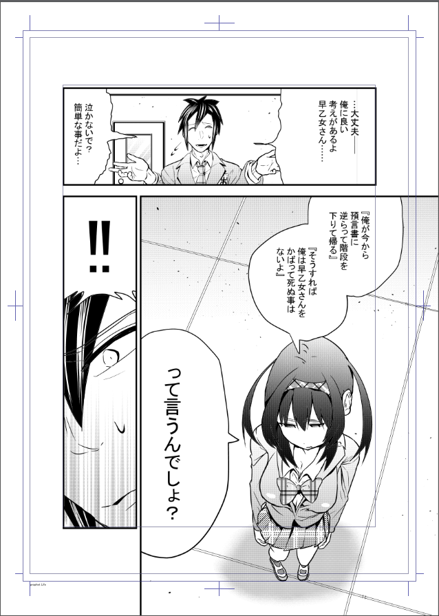 今日の仕事終わりの自分の漫画の進捗! 