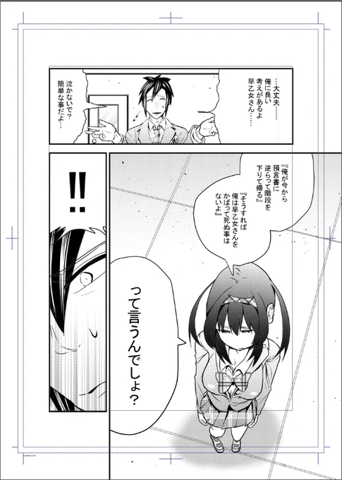 今日の仕事終わりの自分の漫画の進捗! 