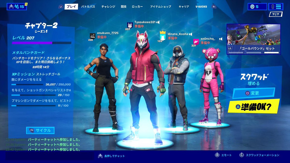 チャレンジ消化