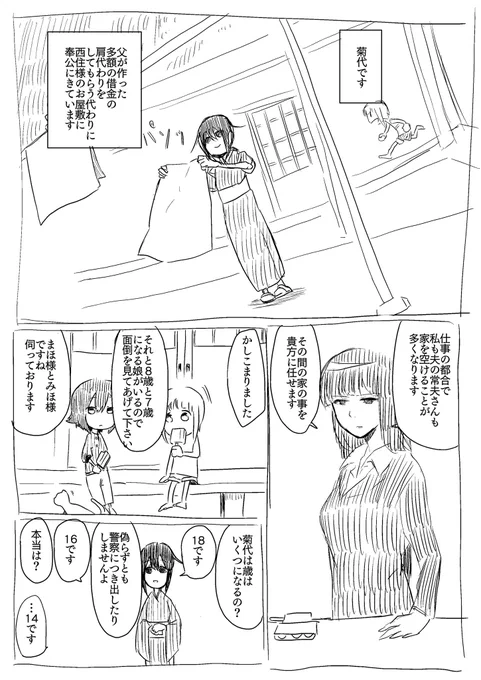 こういう感じの妄想マシマシ漫画描きたいっていうメモ。 