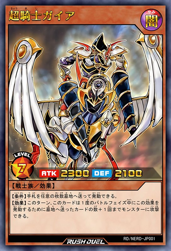 Neyqiigrpaer 超騎士ガイア