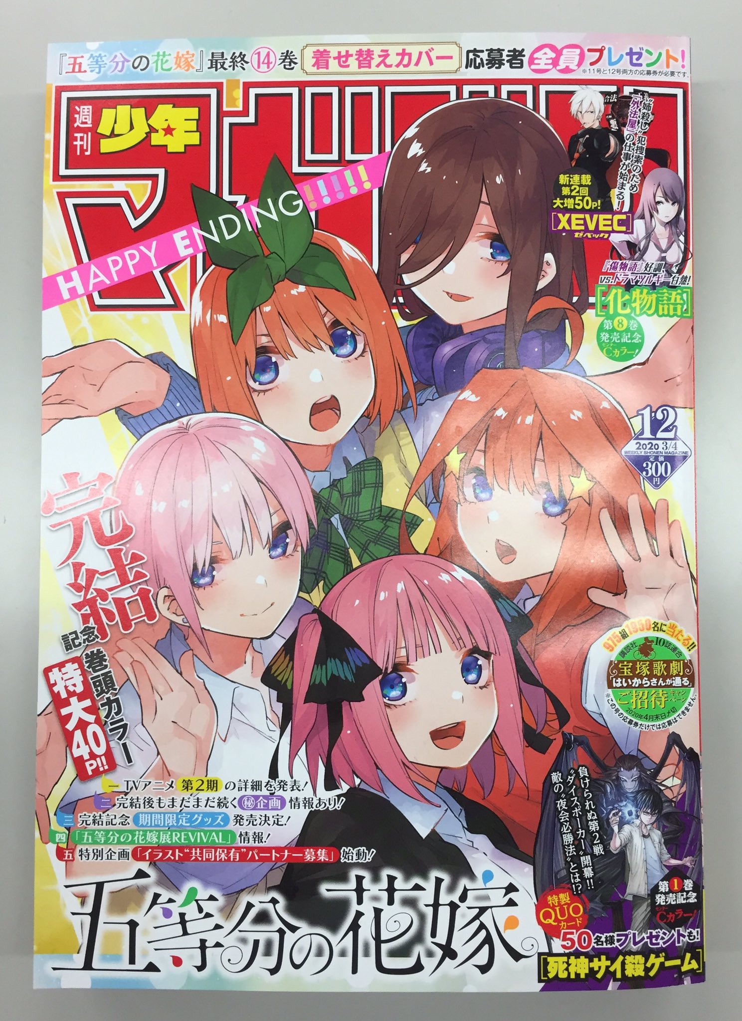 戦隊大失格 五等分の花嫁 公式 五等分の花嫁 の最終話が掲載されている 週刊少年マガジン12号 本日発売です メチャクチャ可愛い表紙が目印 完結をぜひ見届けてください 五等分の花嫁最終回 T Co Vadnyf57ay Twitter