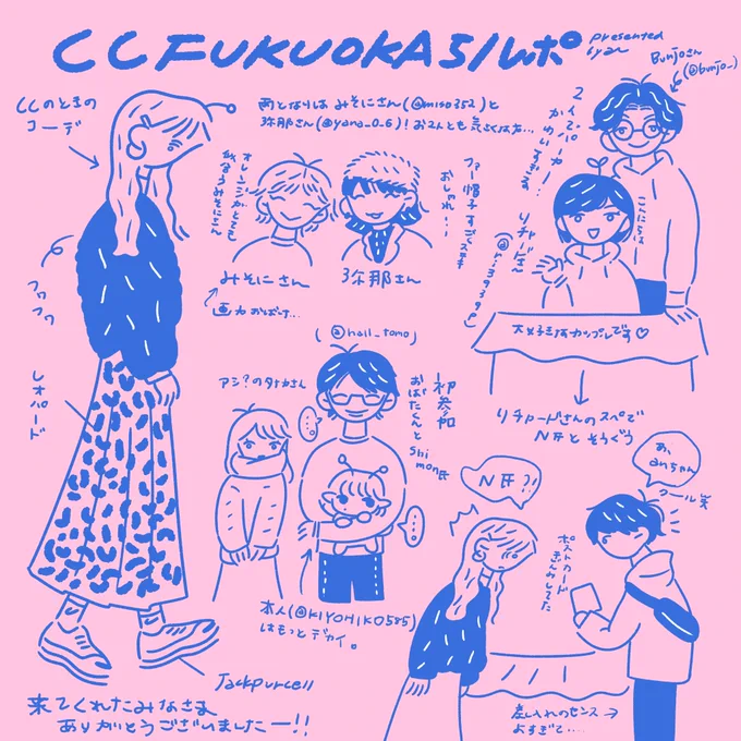 思い出レポ#CC福岡51 