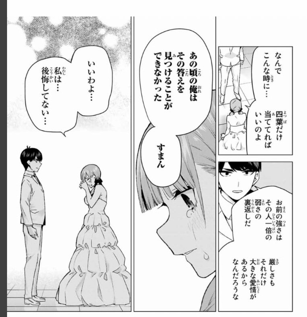 まるたろー 後悔100 みたいな表情で後悔してないって台詞を言うの悲しすぎるて 五等分の花嫁最終回