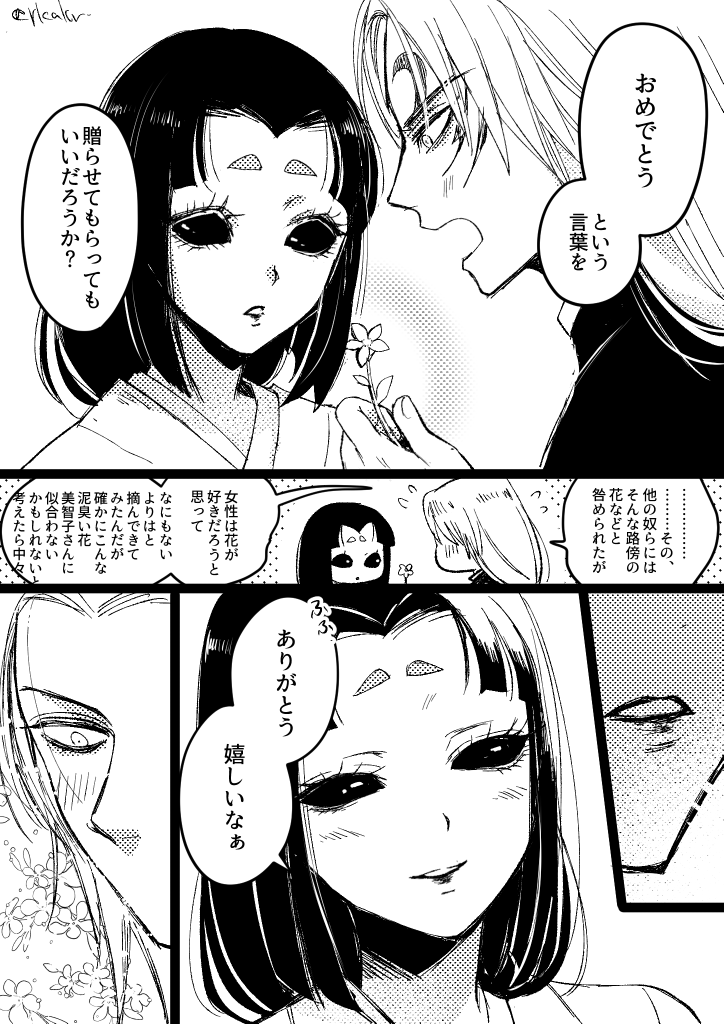 1時まではセーフって言われたのでセーフです(片思い系むじょみち)(残花×羅生門)(いろいろ捏造) 