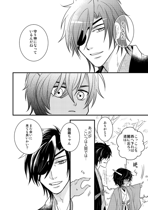 ハルコミ新刊サンプル支部に上げてきました～宜しくお願いいたします。竜神伽羅ちゃんと旅人の光忠のお話です
【2/23閃華/龍嫁】 | いぶき  https://t.co/JxASfoV82t 