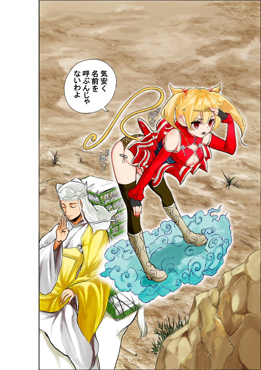 本日発売のサンデーGXにて新連載致します。「煩悩☆西遊記」を宜しくお願い致します。まあしょうもない漫画だよ。WEBでは見れないよ。まだね。https://t.co/mWJqosvO4I 