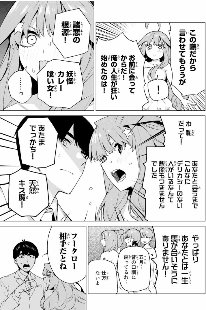 よーしん 五等分の花嫁 最後まで風太郎と五月の関係は変わらない この感じも良いですね あと2枚目の五月が可愛すぎる 五等分の花嫁最終回 ネタバレ