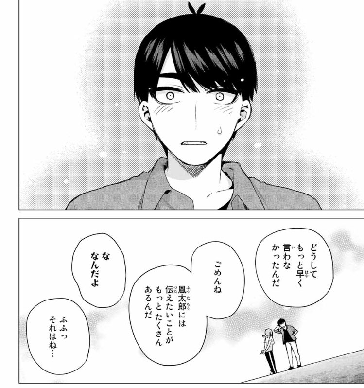 よーしん 五等分の花嫁 בטוויטר 四葉はここで京都での出来事を話したのかな 風太郎にとっては凄く衝撃的だったのか はたまた実は知ってたのかも気になるところですね 五等分の花嫁最終回 ネタバレ