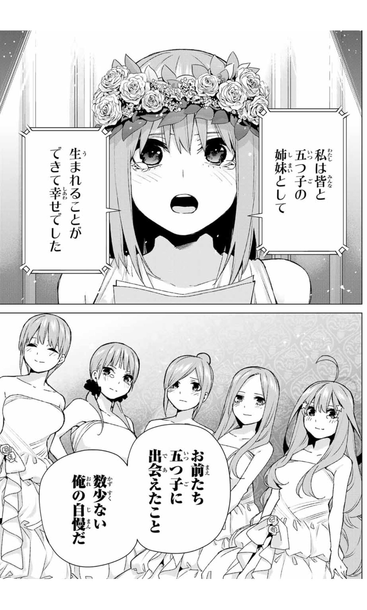夜光散歩人 五等分の花嫁 最終回読み終わっちゃいました 四葉挨拶の可愛いシーンが良かった 最後まで過去の京都の子を残して終わったのも凄く良かった 五等分の花嫁ロスは免れませんがとても良い最終話でした 春場ねぎ先生 本当にお疲れ様でした