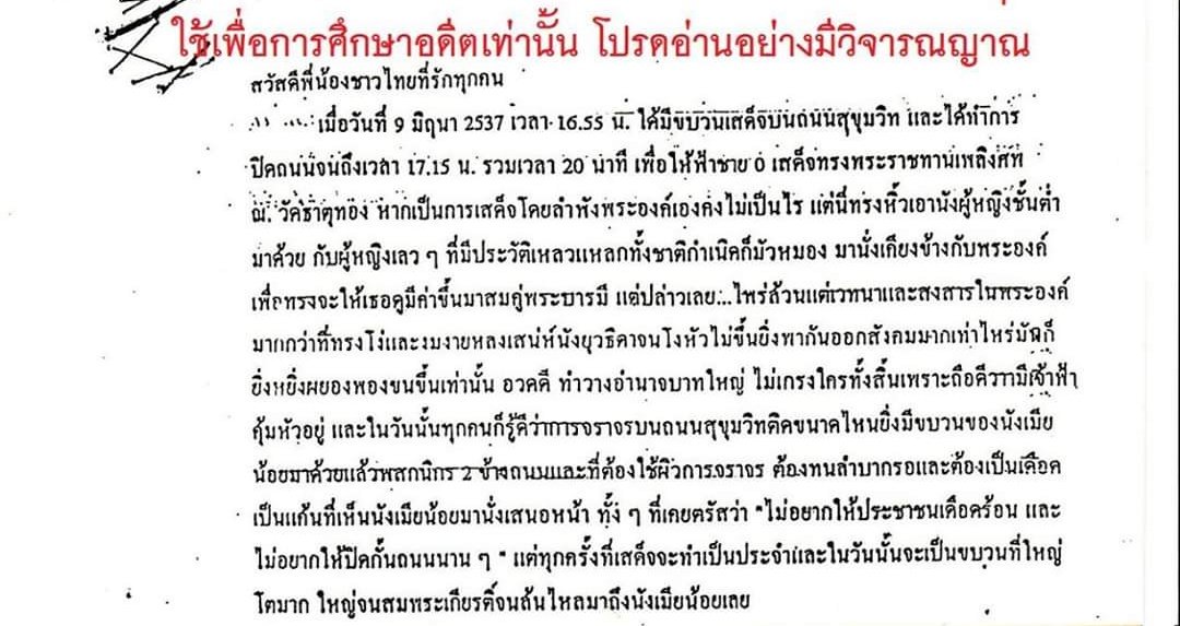 เอนเนอจี้ชาวทวิตดูเบาไปเลย เมื่อเจอเงาแค้น
ฉอดขบวนเสด็จเมื่อ 20 กว่าปีที่แล้ว แลงมากก