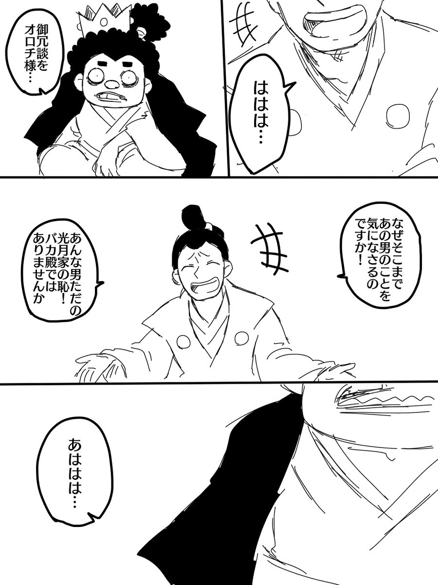 幽棲ムツキ Skeb Twitterren Op漫画 流血 欠損表現が含まれる 最新話のネタバレが含まれる オロチの話