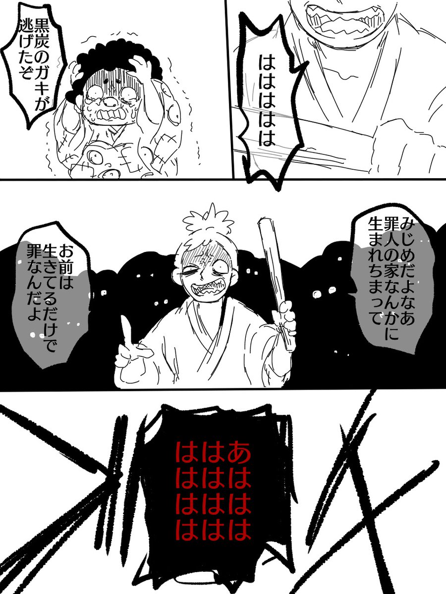 幽棲ムツキ Skeb Op漫画 流血 欠損表現が含まれる 最新話のネタバレが含まれる オロチの話