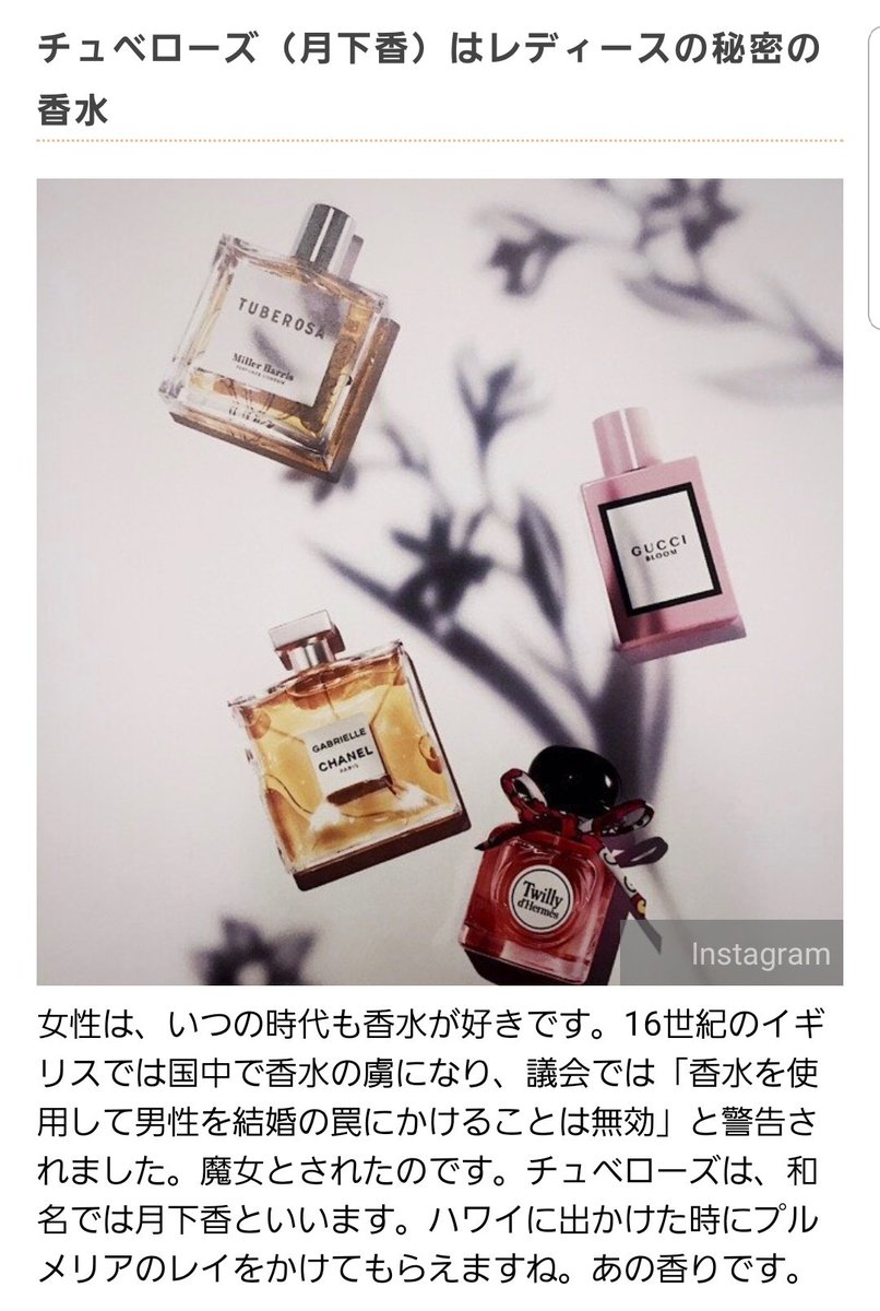 ア イ ナ 山田涼介使用の香水 月下香 レディースの秘密の香水て書いてある やっぱり山田くんて女子なんだね T Co Vrwkuwq044 Twitter