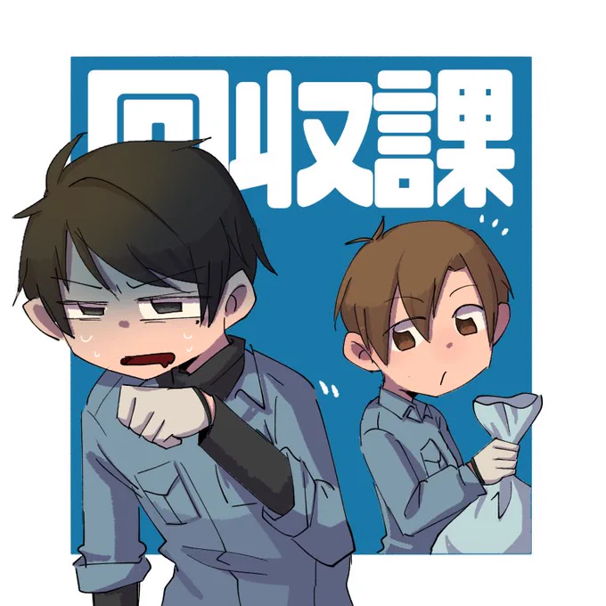 ヨウさんの回収課(@maka_momo )を……無限に見て欲しい……これは感謝の気持ちを込めたFAです 
