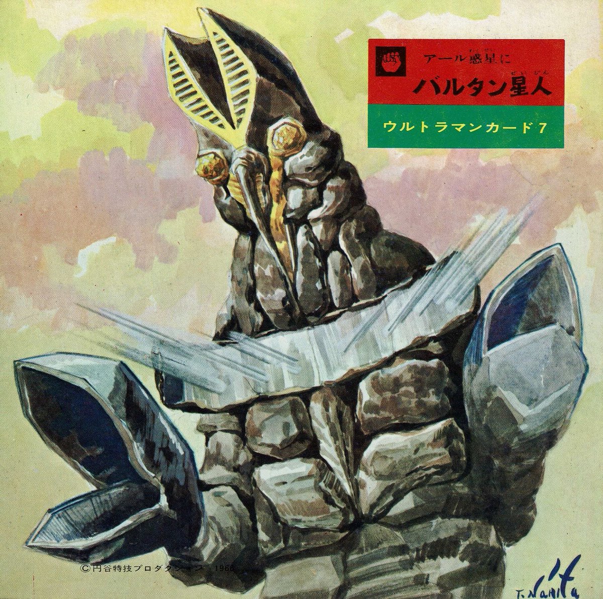 ウルトラマン怪獣カード32匹の怪獣 / 現代芸術社 / 価350円 成田亨画