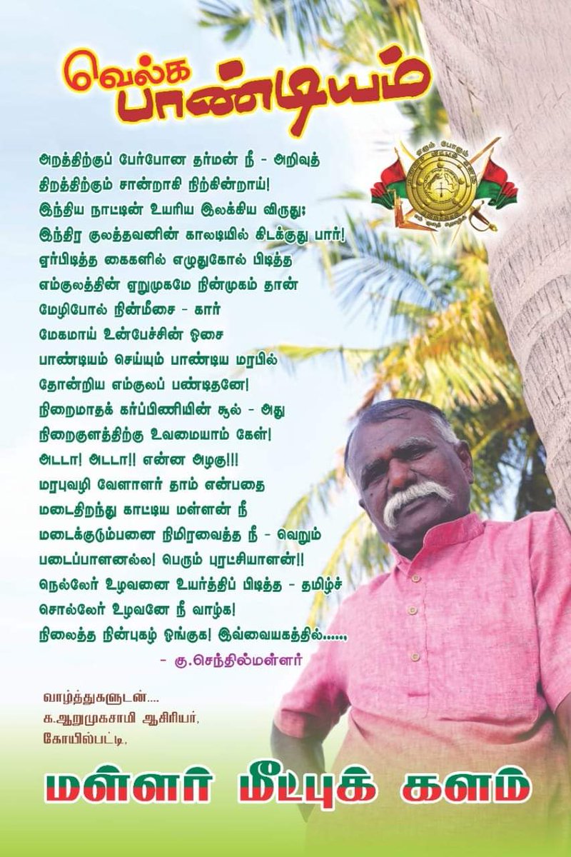 ImAk29S92's tweet photo. #தேவேந்திரகுலவேளாளர்_அரசாணை 
#Remove_Devendrars_From_SC https://t.co/4NZKeCXkDZ