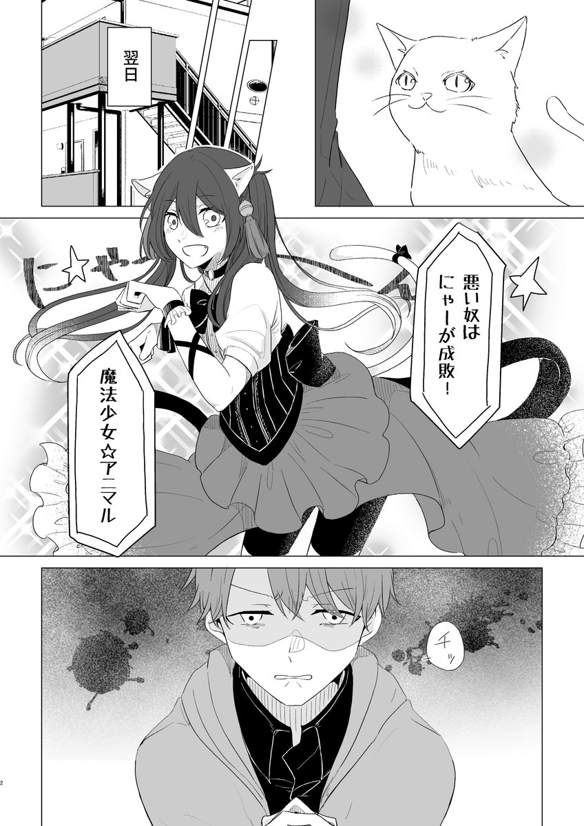 ケモナーvs恩返しがしたい化け猫① 