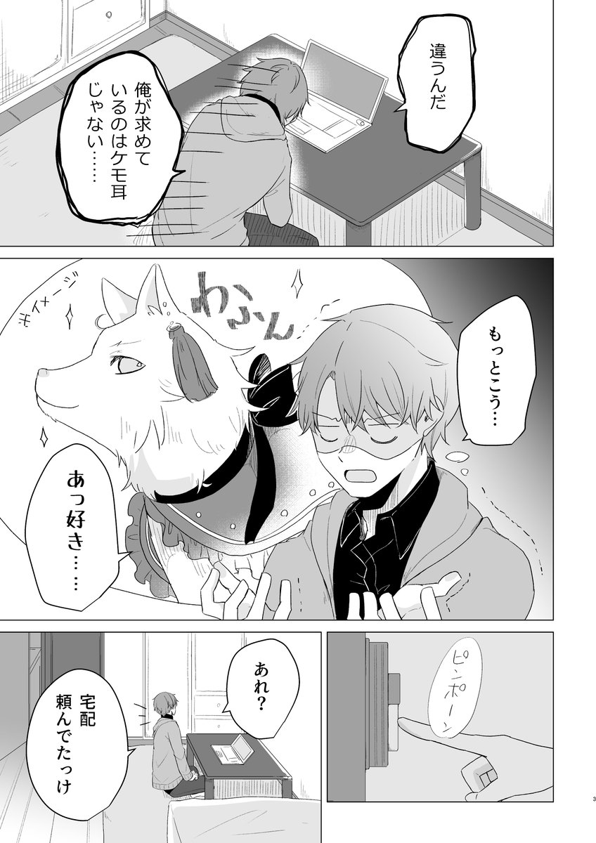 ケモナーvs恩返しがしたい化け猫① 