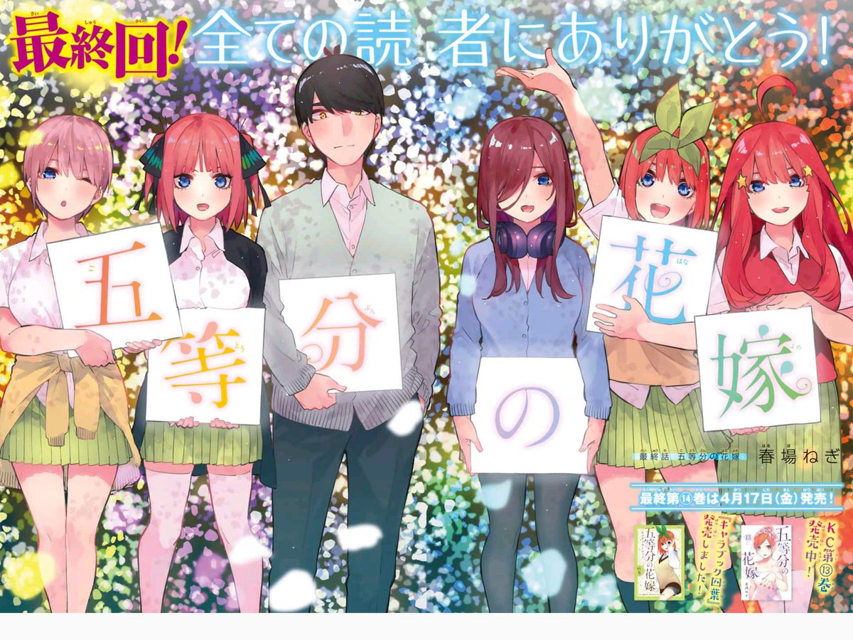 五等分の花嫁 が最終回を迎える 伝説のラブコメ ニセコイ を超えてしまう Togetter 五等分の花嫁 が最終回を迎える 伝説のラブコメ ニセコイ を超えてしまう Togetter