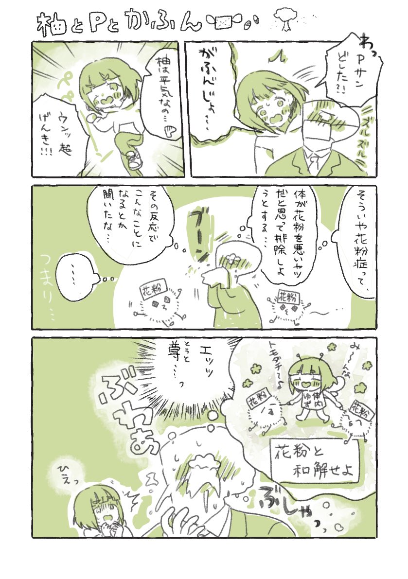 アンケート、いまのところ柚は花粉症じゃなさそうが大半を占めているので、花粉症のPと花粉症じゃない柚の1Pまんが描いてみました? 