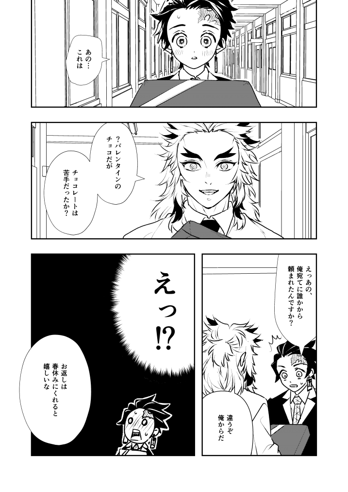 遅すぎるバレンタイン 煉炭 ホワイトデーに続く。 
