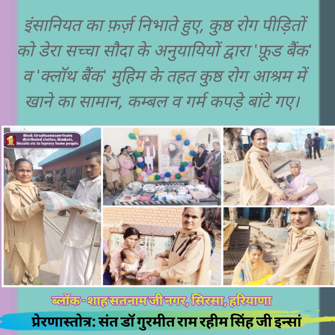 SatishI54358110's tweet photo. #DefiningHumanity
@derasachasauda
@Gurmeetramrahim इंसानियत का फर्ज निभाते हुए डेरा अनुयायियों ने कुष्ठ रोग आश्रम में खाने का समान कंबल व गर्म कपड़े वितरित किए https://t.co/CqLnMdlLmB
