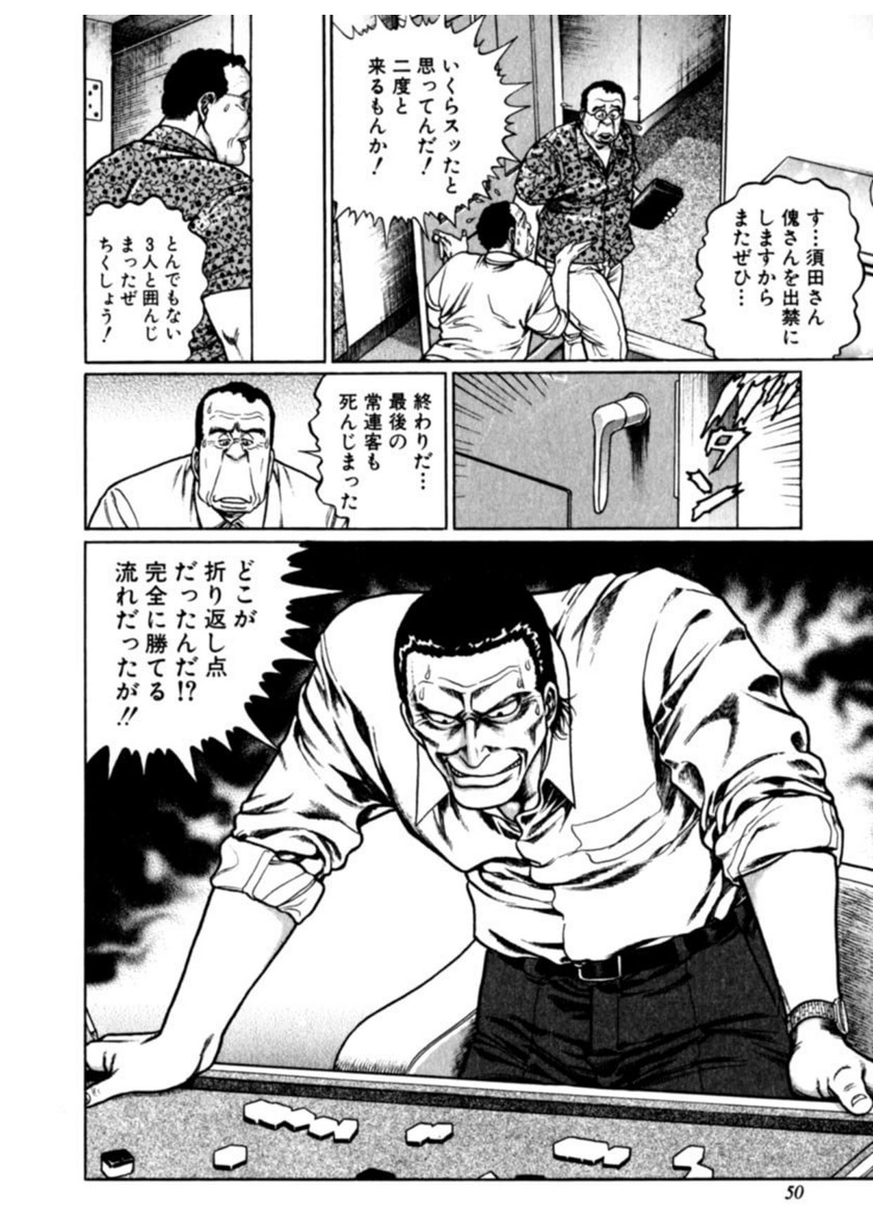 芝村矜侍 むこうぶちの面白さの大半はこの4ページに集約されてると思うので 傀本人が自分の狙いとか全部ベラベラ喋っちゃうvシネ版は面白さの大半を捨ててると思うのよね こんな主張するの麻雀漫画マニアだけだよ マニアの意見拾っても売上にはつながり