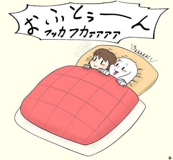 お布団洗いました(ベッドではなく) 