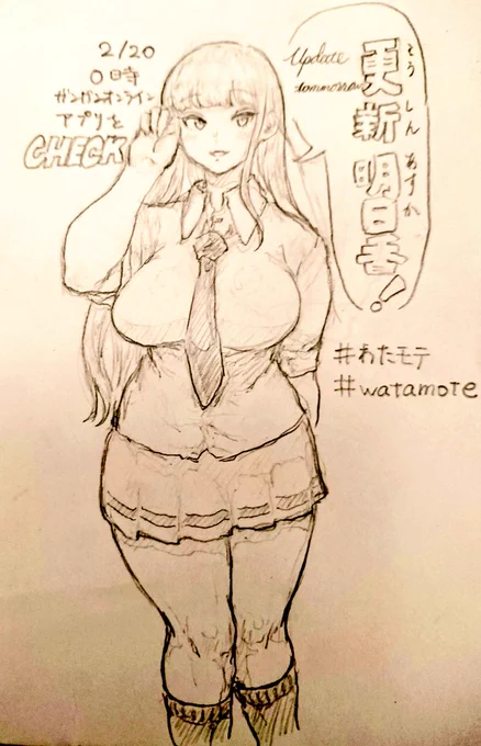 更新明日の香り #わたモテ #watamote 