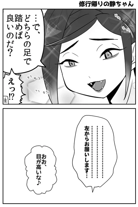 [極ネタバレなし]修行の成果であんよが上手になった静ちゃん 