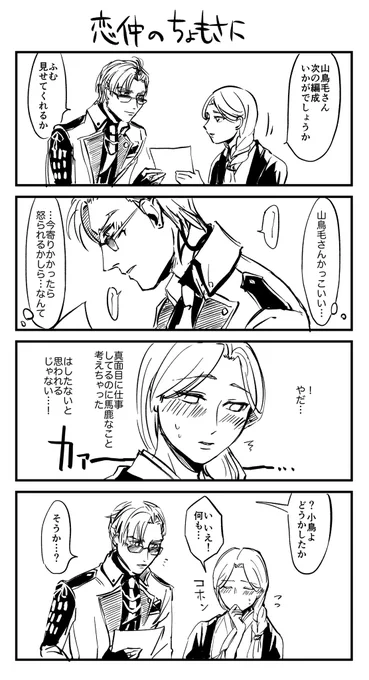 付き合ってるちょもさに
~オチを鳥に全振りするなpart1~
⚠️女審神者 