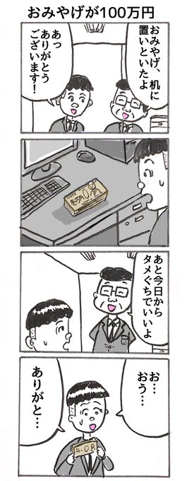 4コマ
「人生が急に楽になる男」 