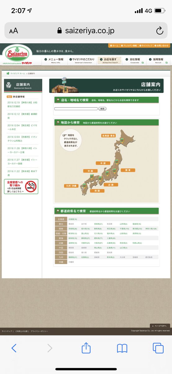 サイゼリヤ論争の度に唇を噛み締める地方民 サイゼがない地域は割と多かった サイゼあるうちはもしや田舎ではないのか Togetter