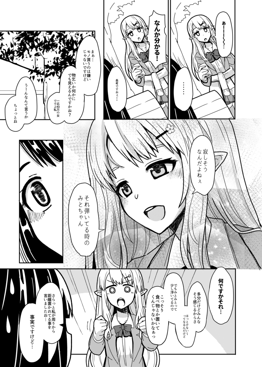 にじそうさく03、新刊えるみと本が出ます!!!!みとちゃんがウクレレ弾いたりえるちゃんがめっちゃ話しかけたりする漫画です。

#にじそうさく03
#えるの絵だよ
#みとあーと 
