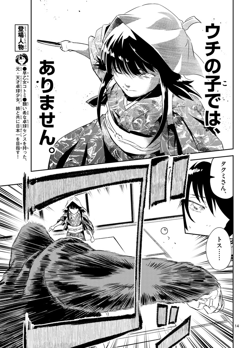 Weekly Shougakukan Edition A Twitter Usotsuki Is Up Next And Does The Already Filled With Vampires Magazine Known As Shounen Sunday Have Yet Another Character To Add 少年サンデー T Co Nuukk3rib1