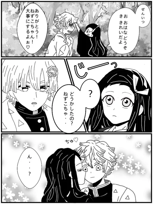 ぜんねず漫画① 