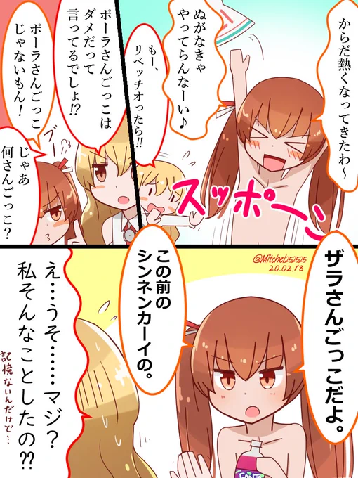 とある酔っぱらいの真似をするリベッチオ
#艦これ版深夜の真剣お絵描き60分一本勝負
#艦これ版真剣お絵描き60分一本勝負_20200218 