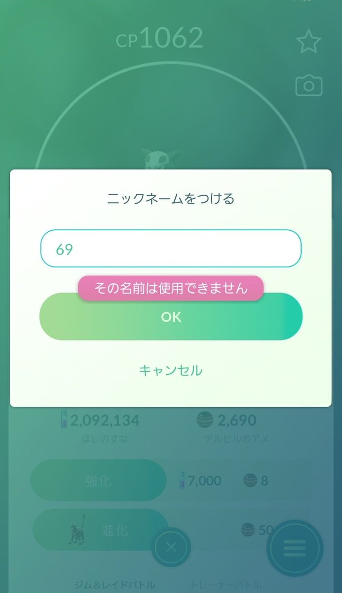 かず Pokemon Go千葉成田 今まで使えたのに 69 の数字が使用できない名前になってたんだが