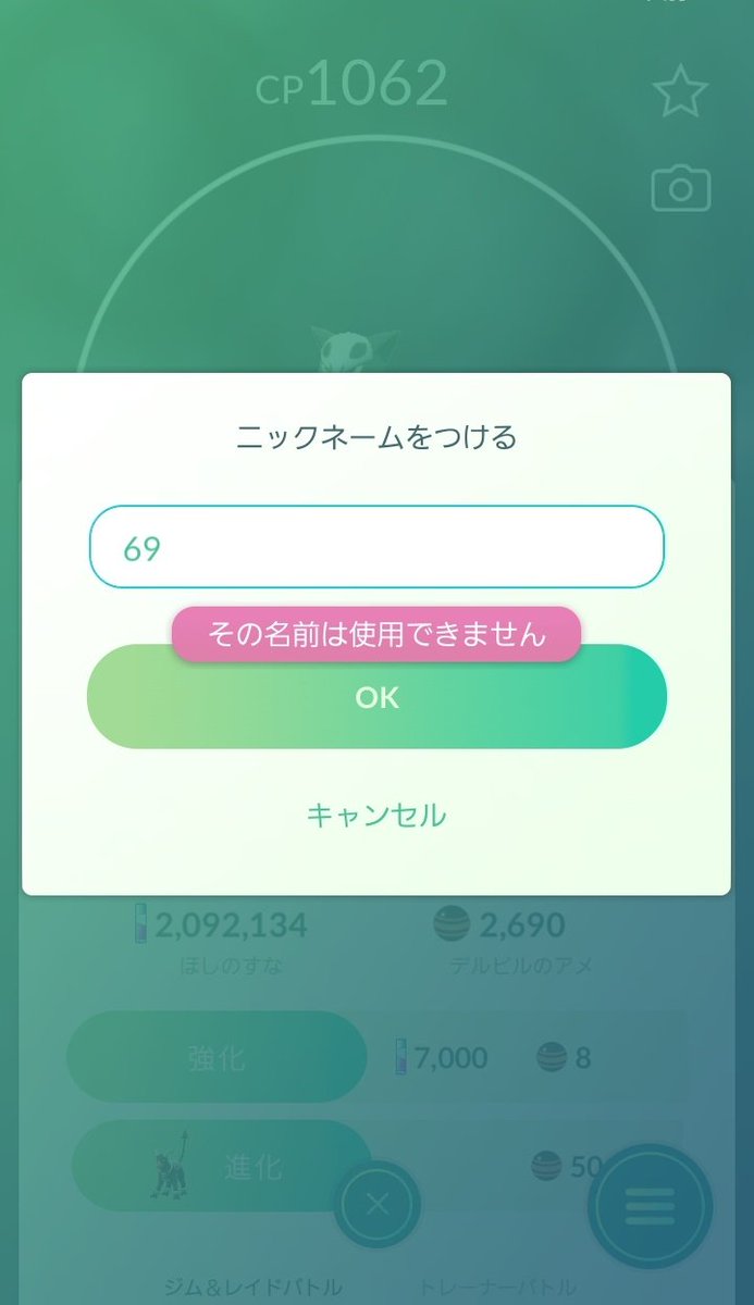 画像 ポケモン Go ニックネーム 使用できない 100 無料イラスト画像サイト