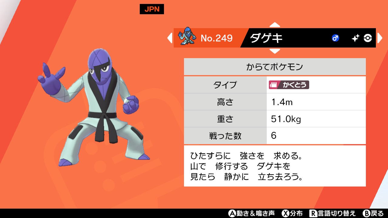 ジークジオン 色違いダゲキgetしたけど違いがわからん ポケモン剣盾 Nintendoswitch T Co W5qzgaf5dm Twitter