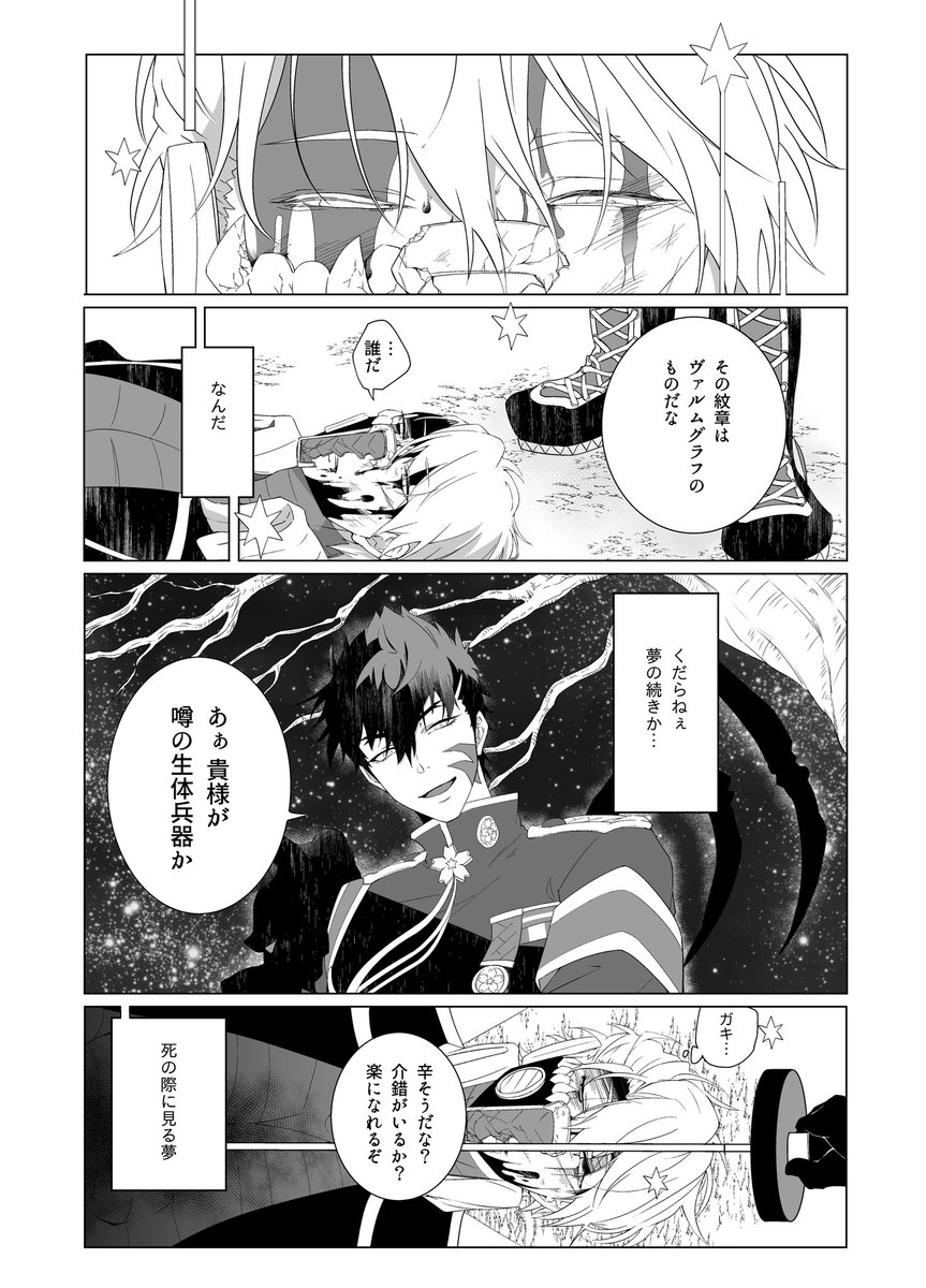 2月23日春コミ新刊サンプル 見れば目の毒 P24 500 生きるのが怖いグ ぽにゃの漫画