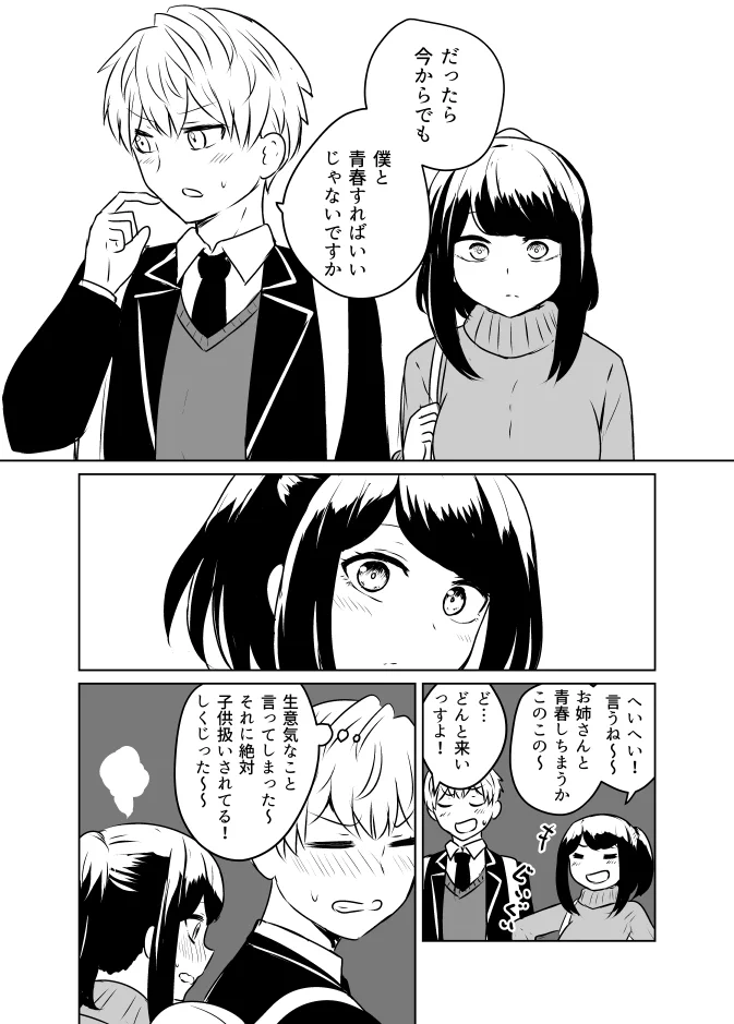 学生の頃に青春したかったお姉さんと？そんなお姉さんと今から青春したい男子高校生！