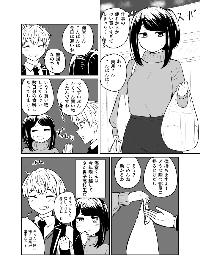 学生の頃に青春したかったお姉さんと？そんなお姉さんと今から青春したい男子高校生！
