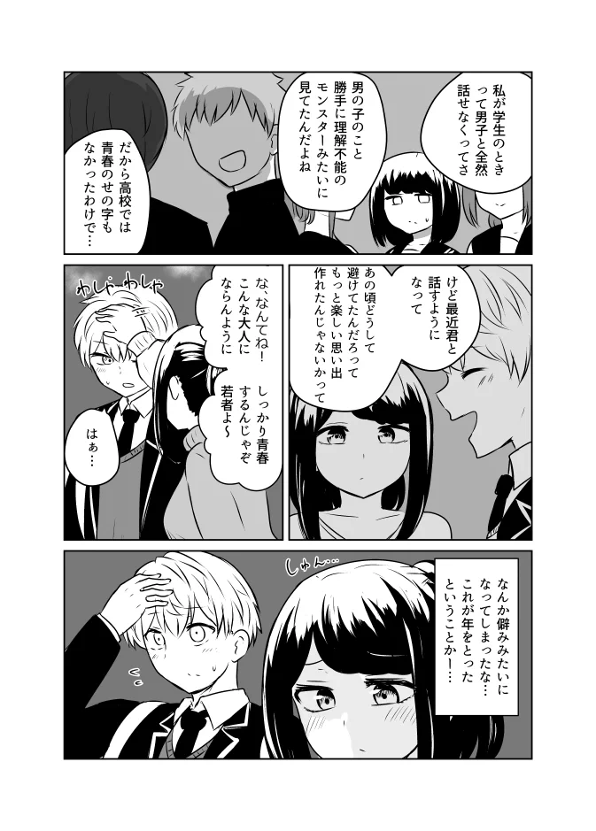 学生の頃に青春したかったお姉さんと？そんなお姉さんと今から青春したい男子高校生！
